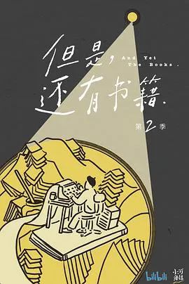 但是还有书籍 第二季 cover
