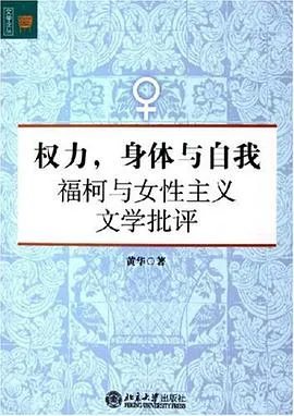 权力，身体与自我 cover