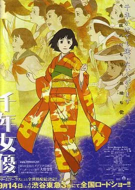千年女优 cover