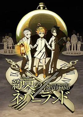 约定的梦幻岛 cover