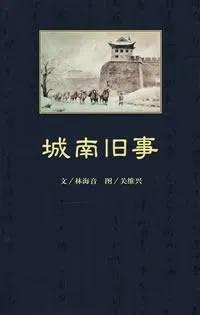 城南旧事 cover