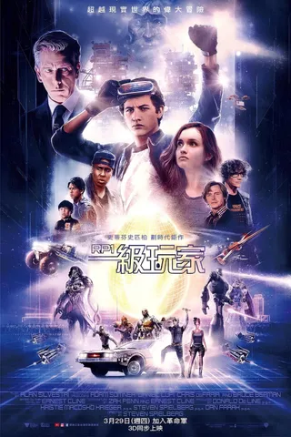 头号玩家 cover