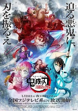 鬼灭之刃 锻刀村篇 cover