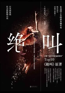 绝叫 cover