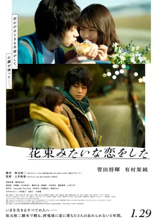 花束般的恋爱 cover