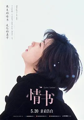 情书 cover