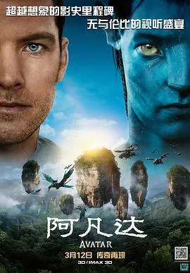 阿凡达 cover