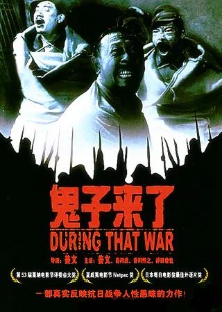 鬼子来了 cover