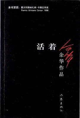 活着 cover