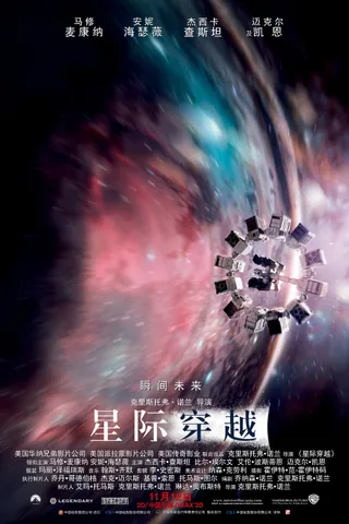 星际穿越 cover