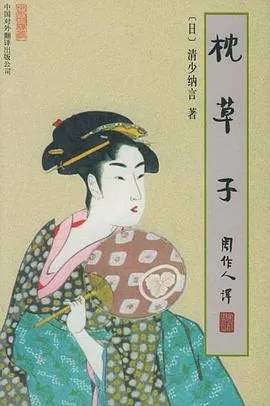 枕草子 cover