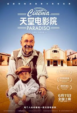 天堂电影院 cover