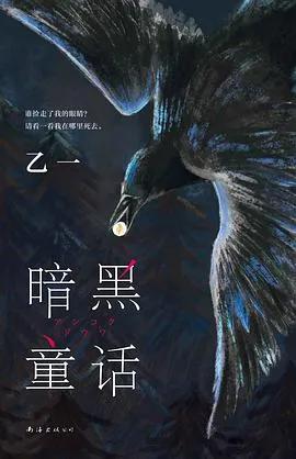 暗黑童话 cover