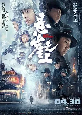 悬崖之上 cover