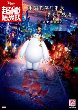 超能陆战队 cover