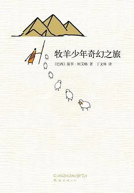 牧羊少年奇幻之旅 cover