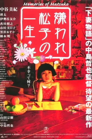 被嫌弃的松子的一生 cover